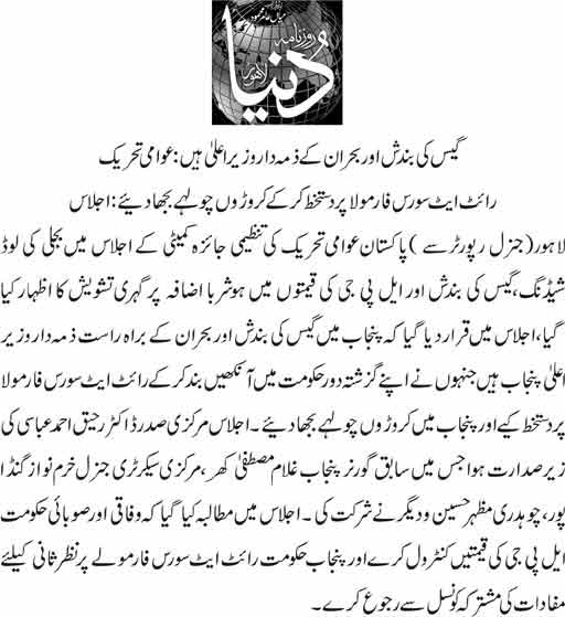 تحریک منہاج القرآن Minhaj-ul-Quran  Print Media Coverage پرنٹ میڈیا کوریج Daily dunya page2
